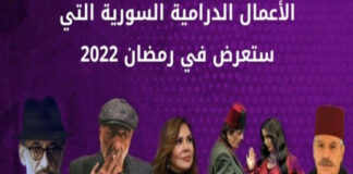 خريطة الأعمال الدرامية لرمضان 2022