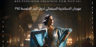 سورية تشارك بفيلم (شغف ليلى والشهم) في مهرجان الإسكندرية السينمائي