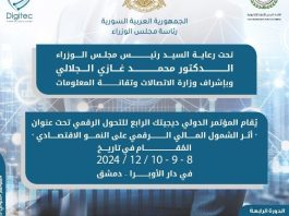 المؤتمر الدولي للتحول الرقمي "ديجيتك"